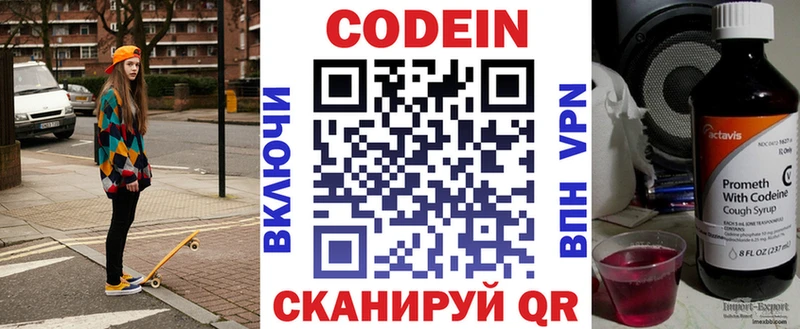 Кодеин напиток Lean (лин) Выкса