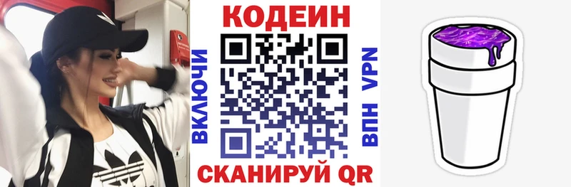 Кодеин Purple Drank  Выкса 